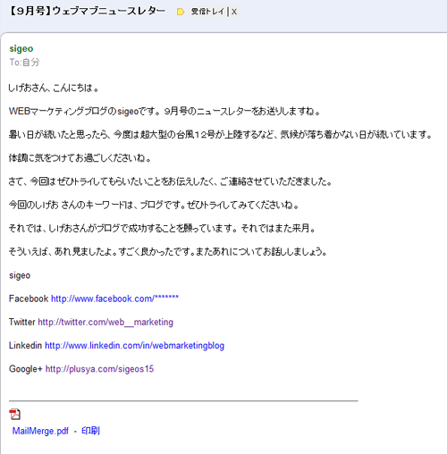 メール 一斉配信をgoogleドキュメントで一度に１００件までできる Mailmerge 差し込み送信も可能 Webマーケティング ブログ