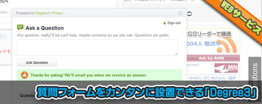 degree3 質問フォームをカンタンに設置できる「Degree3」