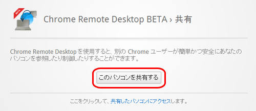 パソコンを共有