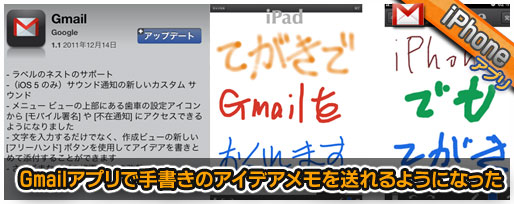 Gmail のiphone Ipadアプリで手書きのメールが送れるようになった Webマーケティング ブログ