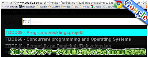 Ctrl+lでブックマークを即座に検索できるChrome拡張機能