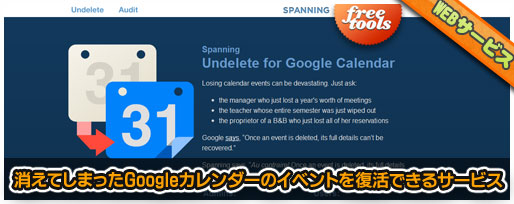 消えてしまったGoogleカレンダーのイベントを復活できるサービス