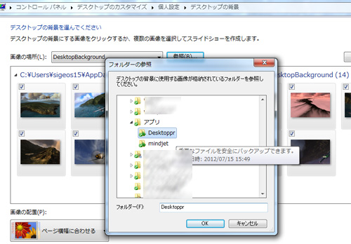 デスクトップ壁紙設定