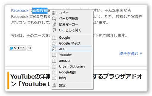 コピーのショートカットキーも不要になるfirefoxアドオン Clickless Menu Webマーケティング ブログ